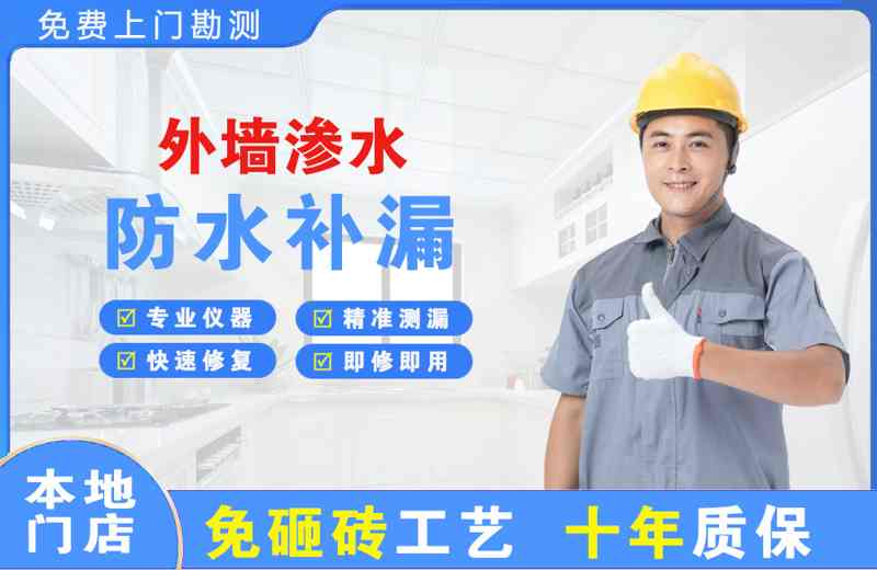 小金外墙渗水维修