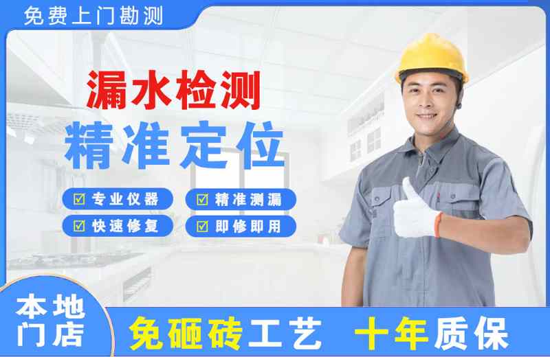 小金漏水检测精准定位