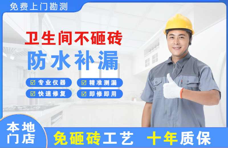 小金卫生间不砸砖修补漏水